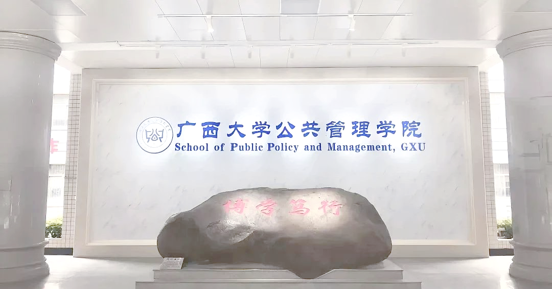 广西大学商学院三下乡