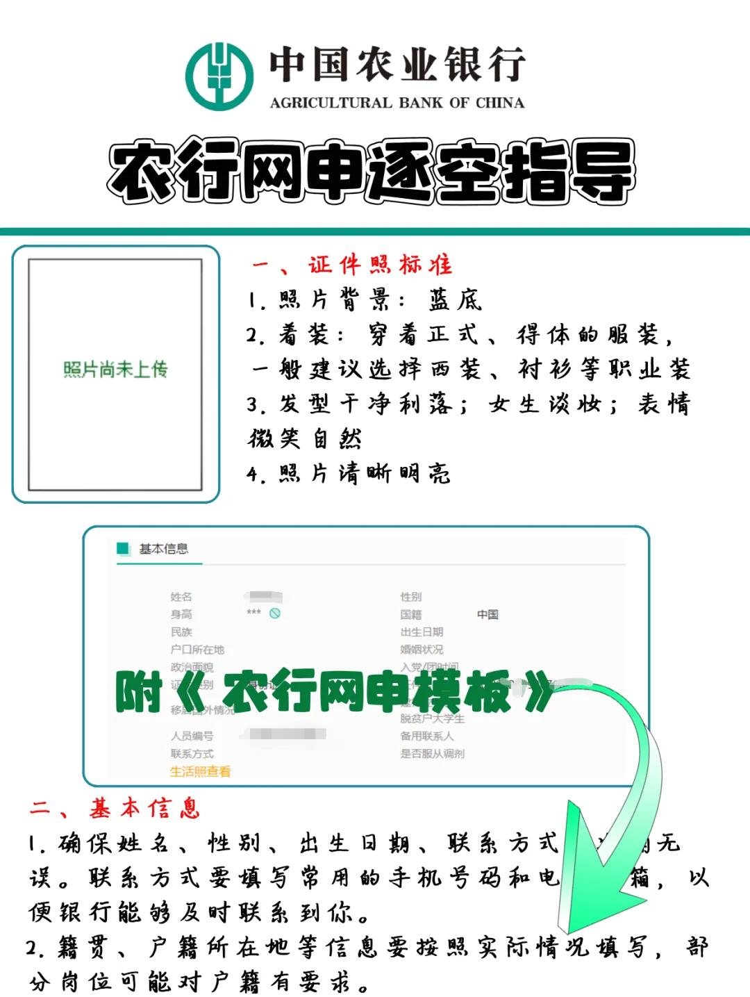 农行如何查询开户行号