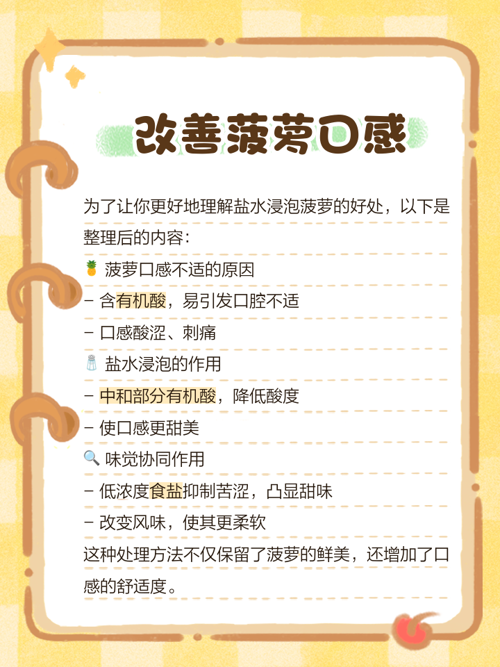 菠萝必须用盐水泡嘛