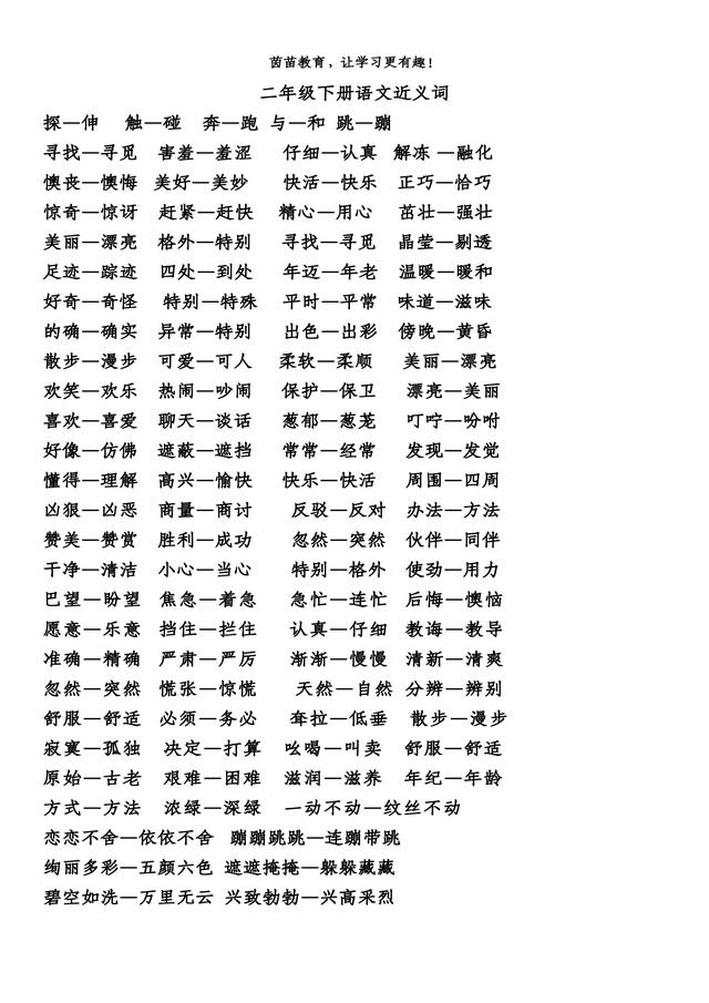 半响的近义词