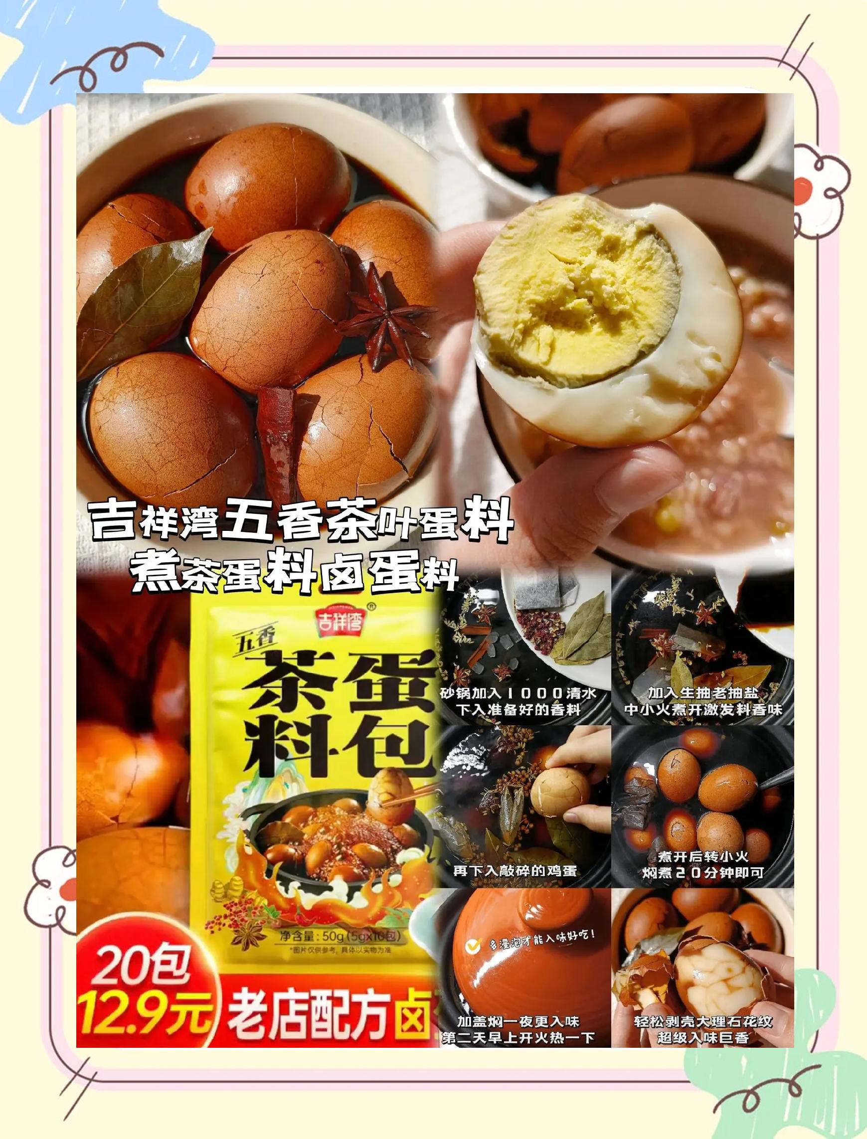 茶叶蛋的做法?