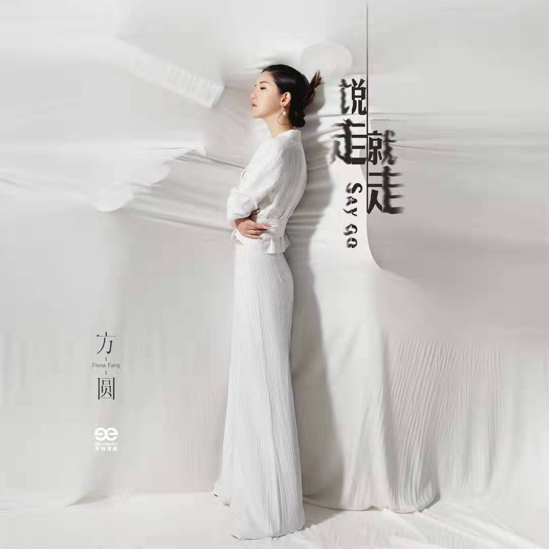 说走就走完整版歌词是什么歌
