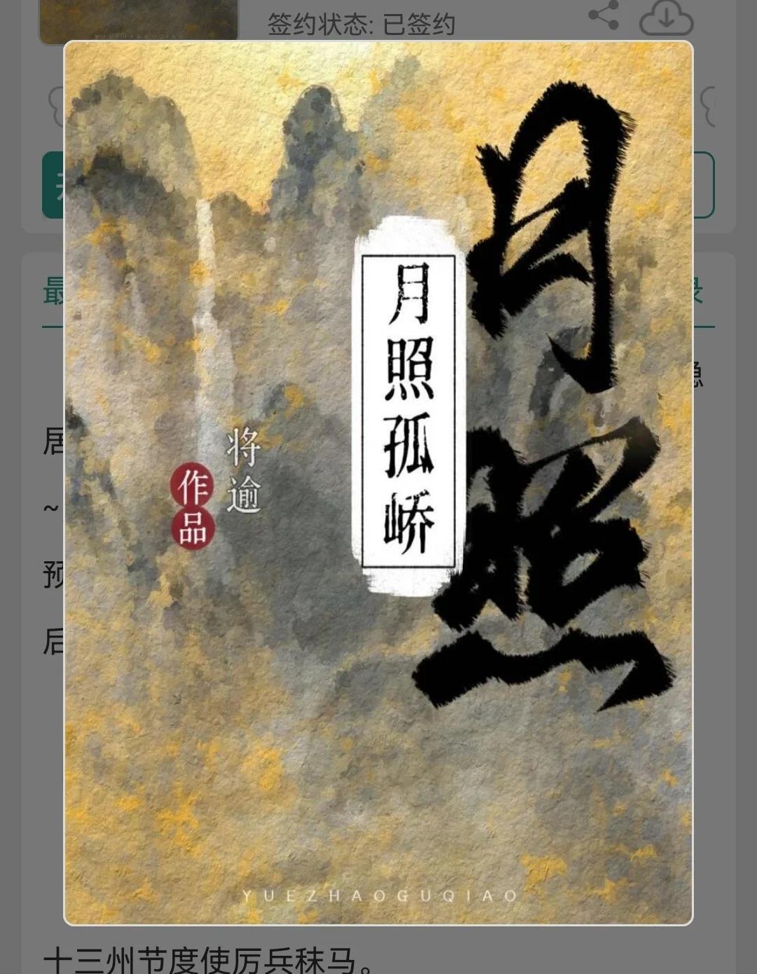 推荐好看的古代或穿越小说