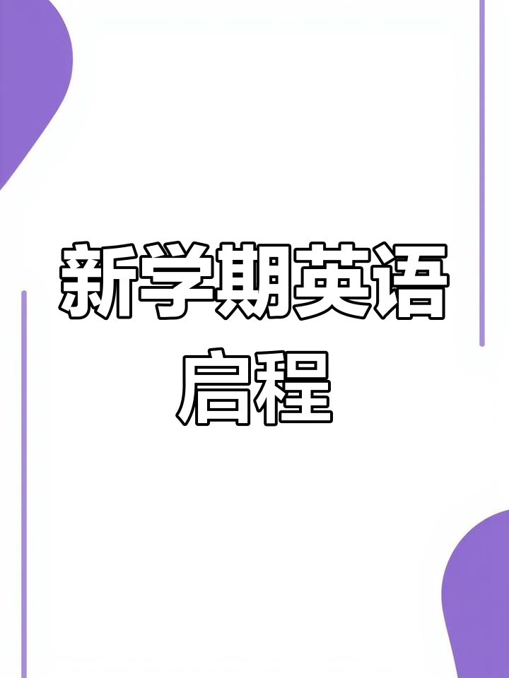 欢迎的英语怎么说welcome