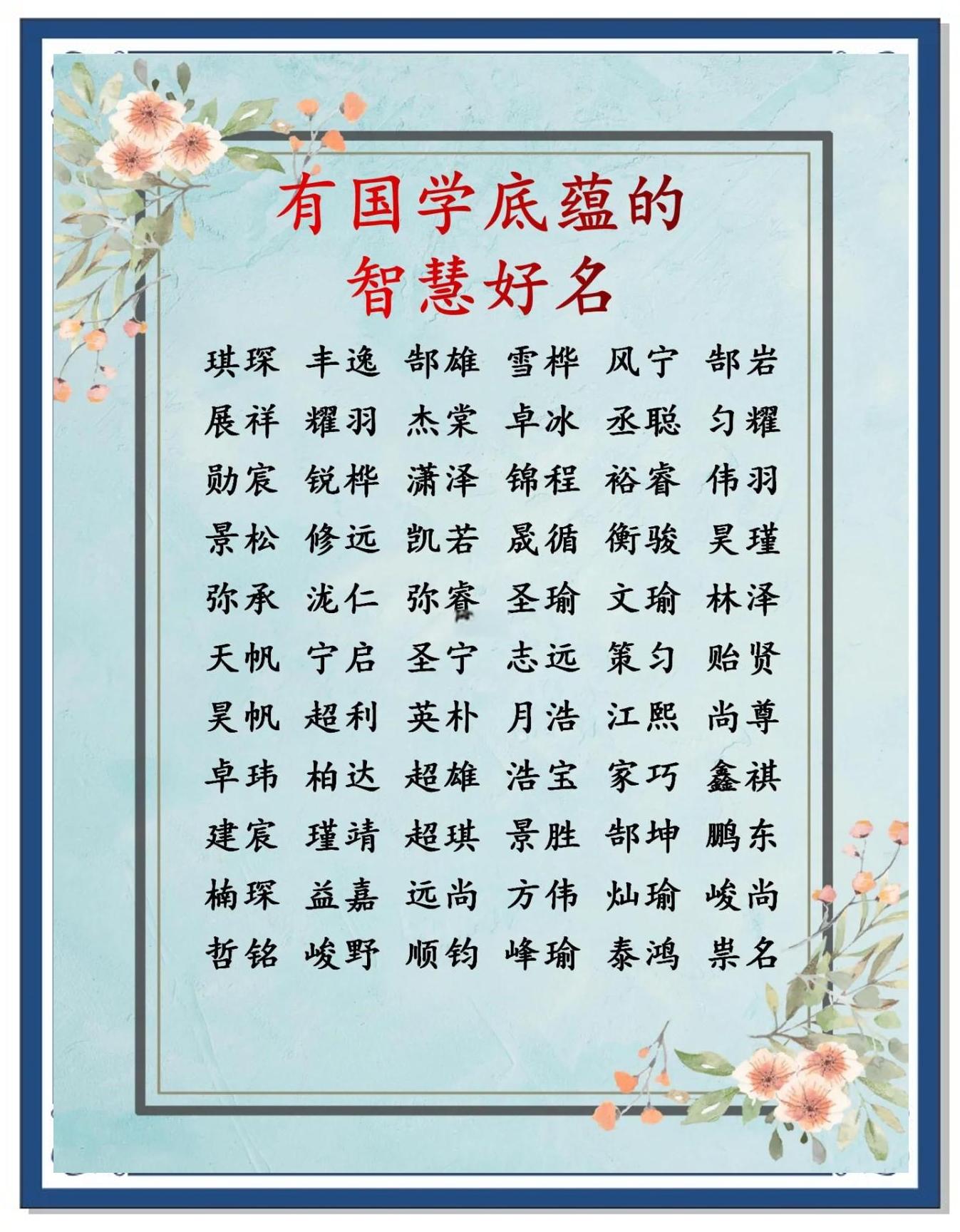 国学经典取名字