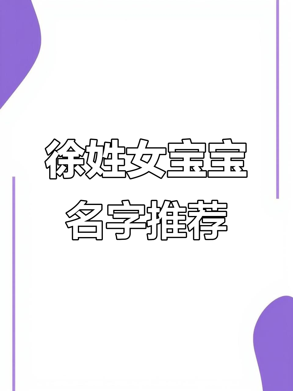 陶姓女孩名字单字