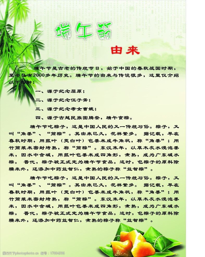 端午节的由来30字左右三年级