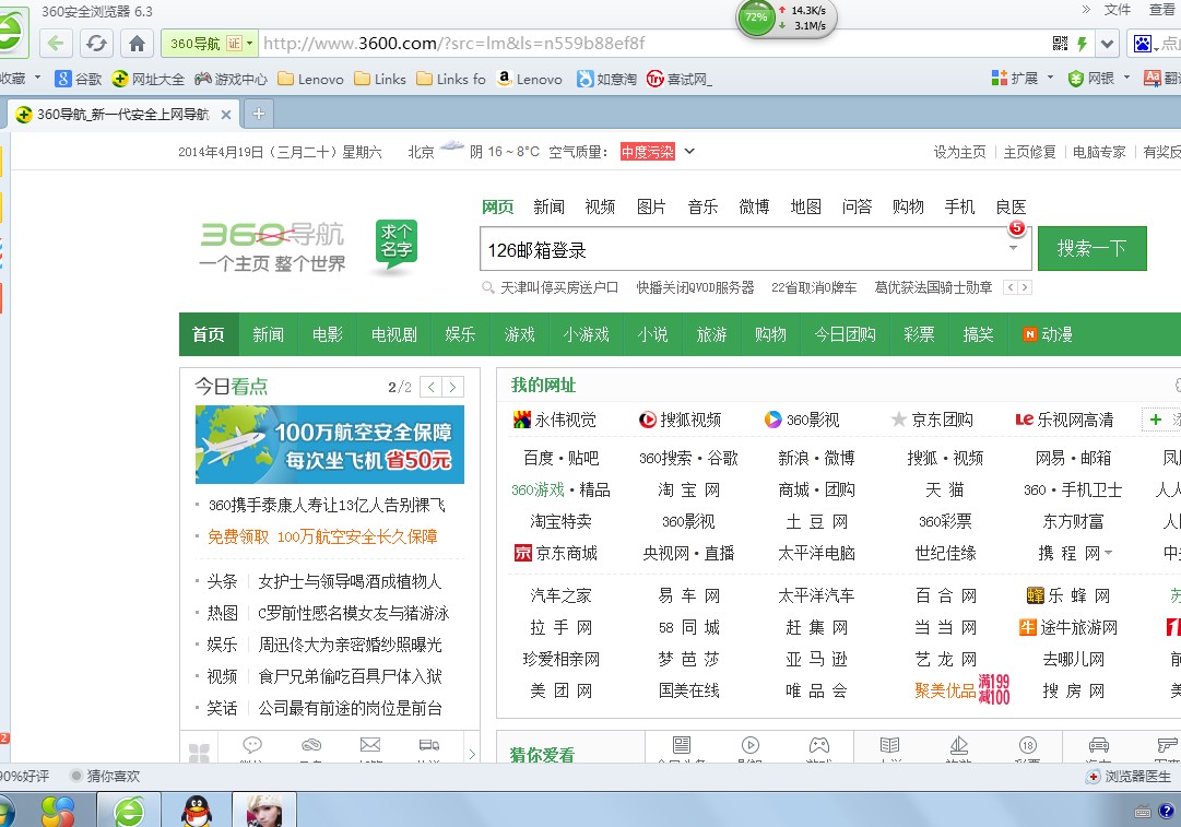360安全浏览器用不了怎么办