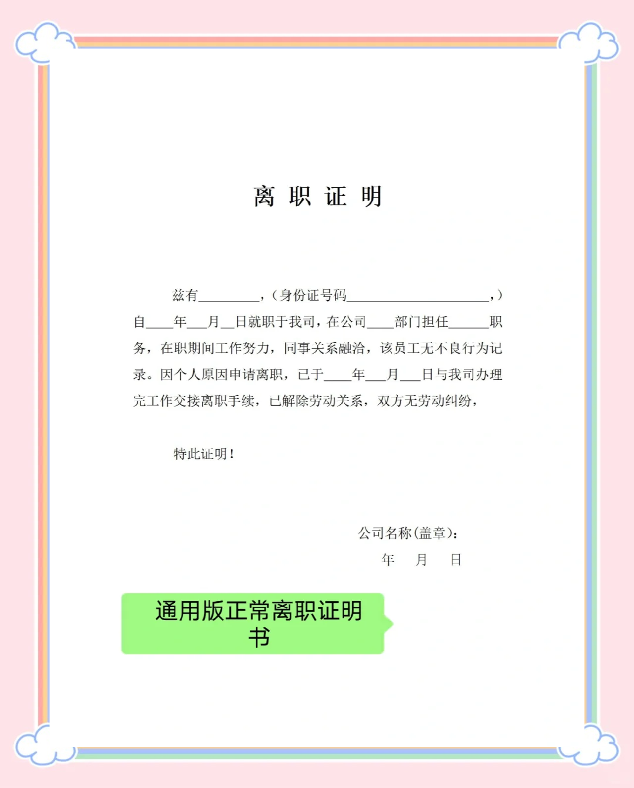 解除劳动合同申请表模板