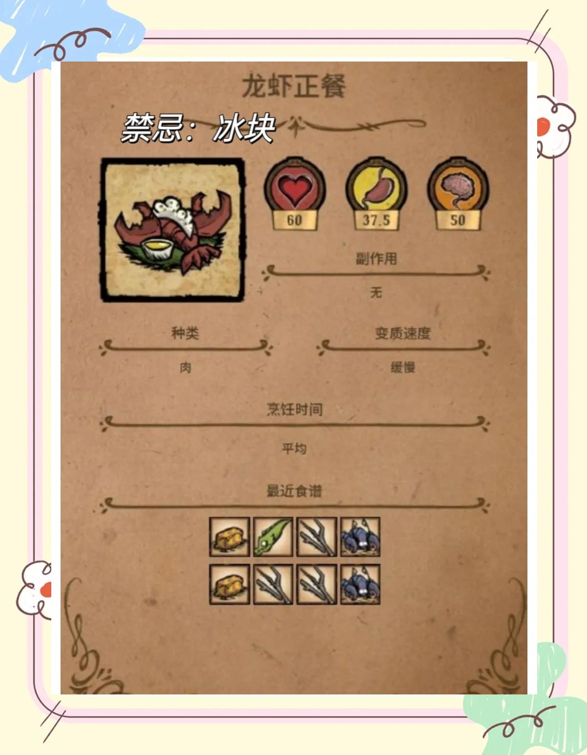 饥荒联机版厨师攻略