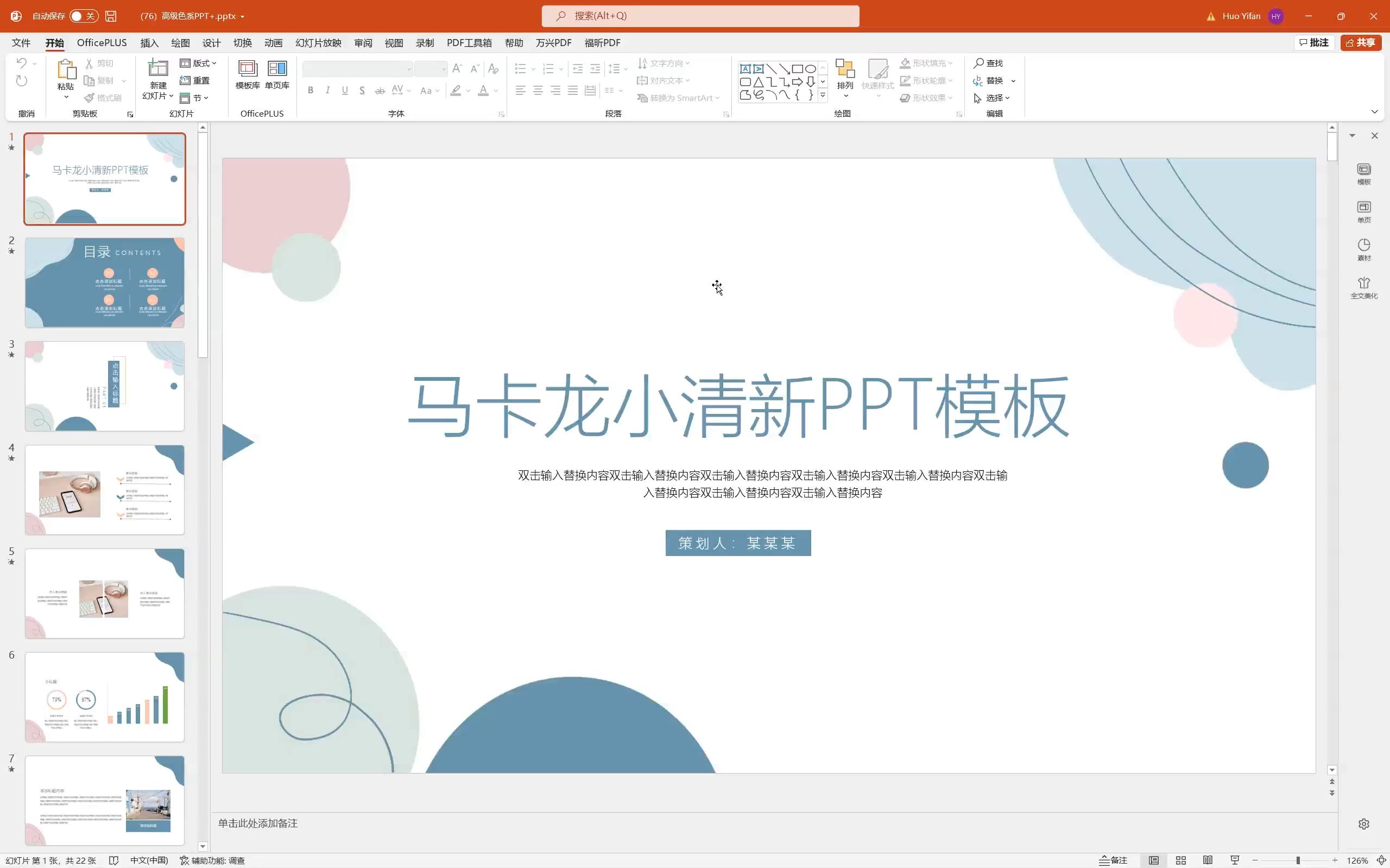 powerpoint设计模板在哪儿