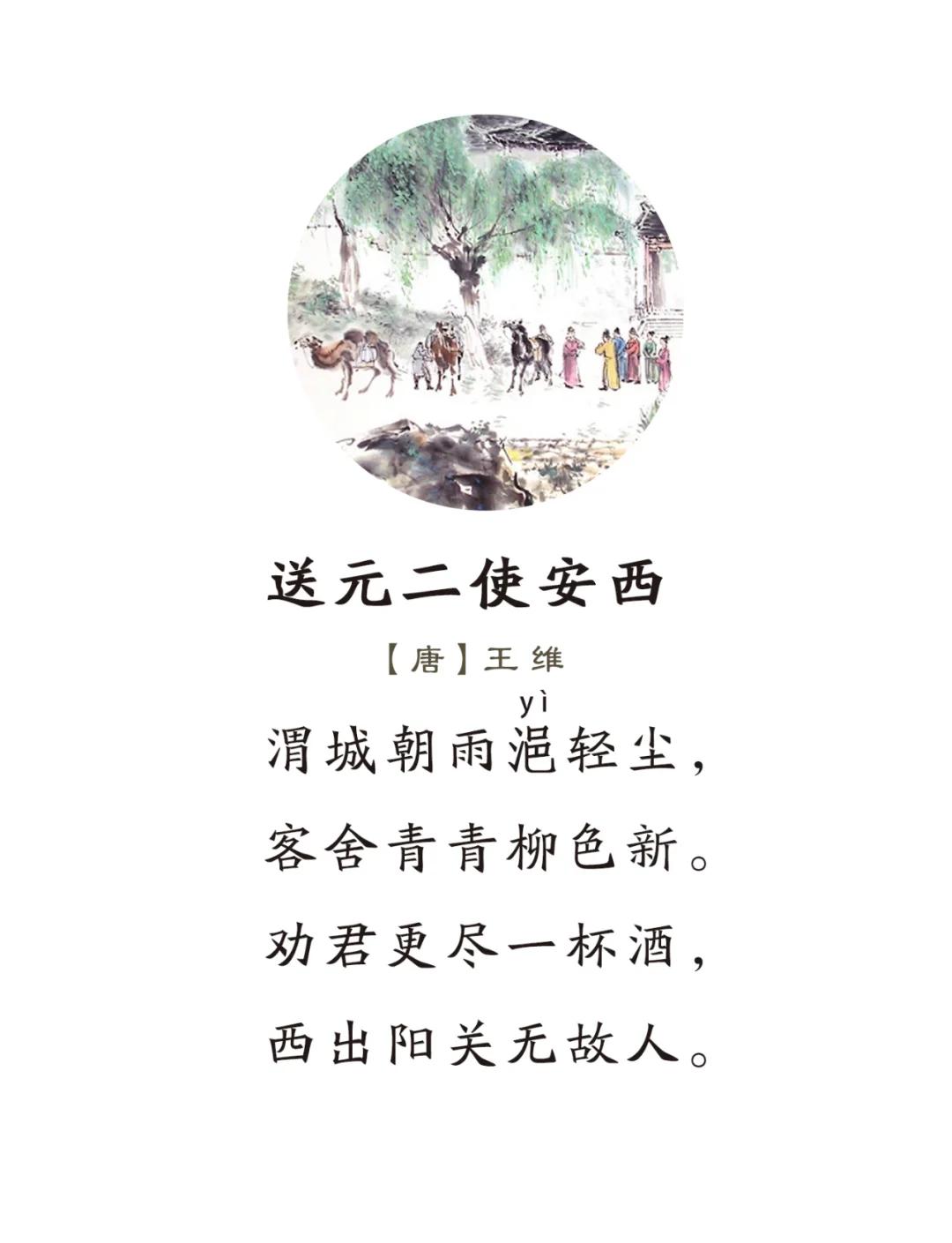 王维的送别诗名作
