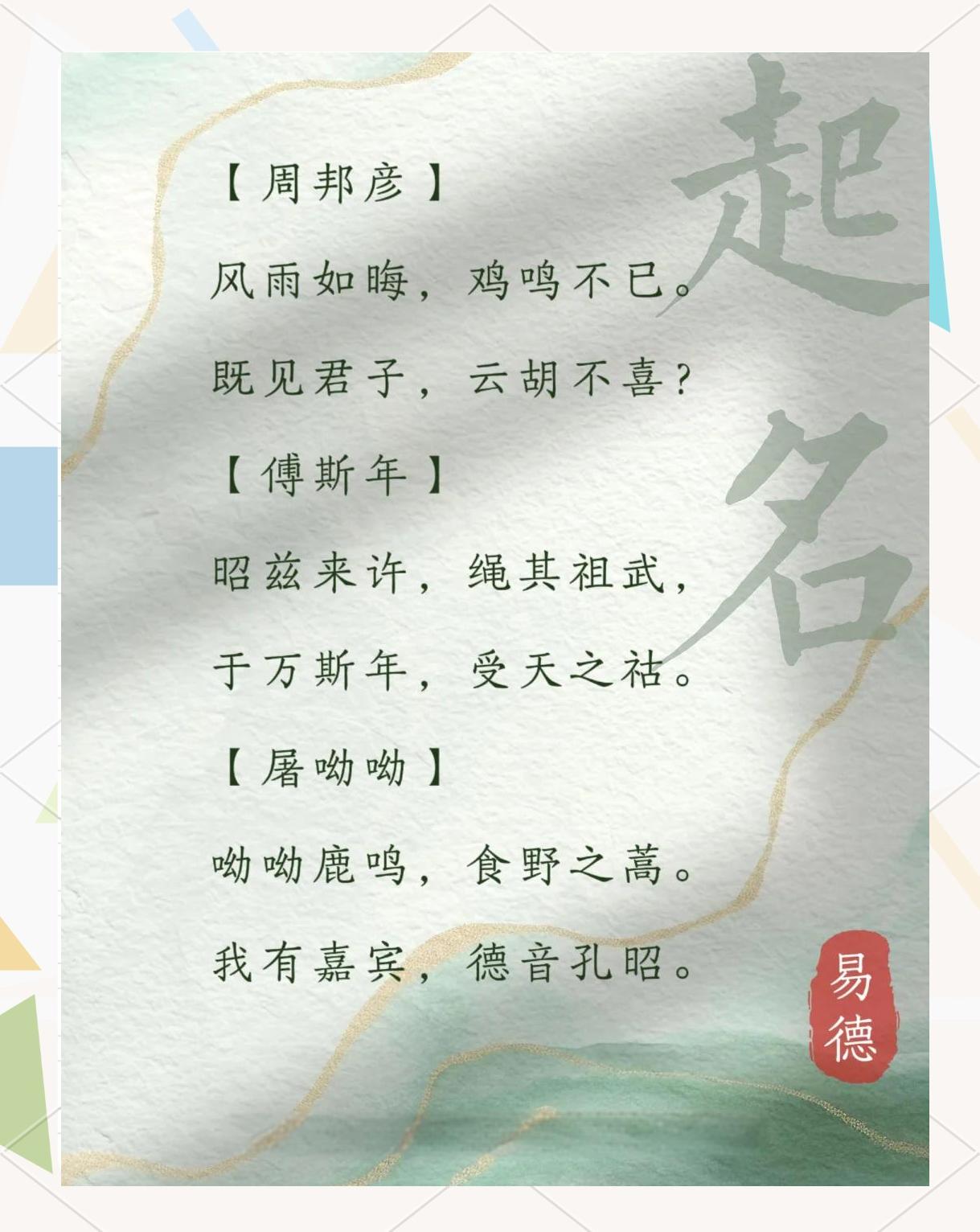 用诗经取名字100个