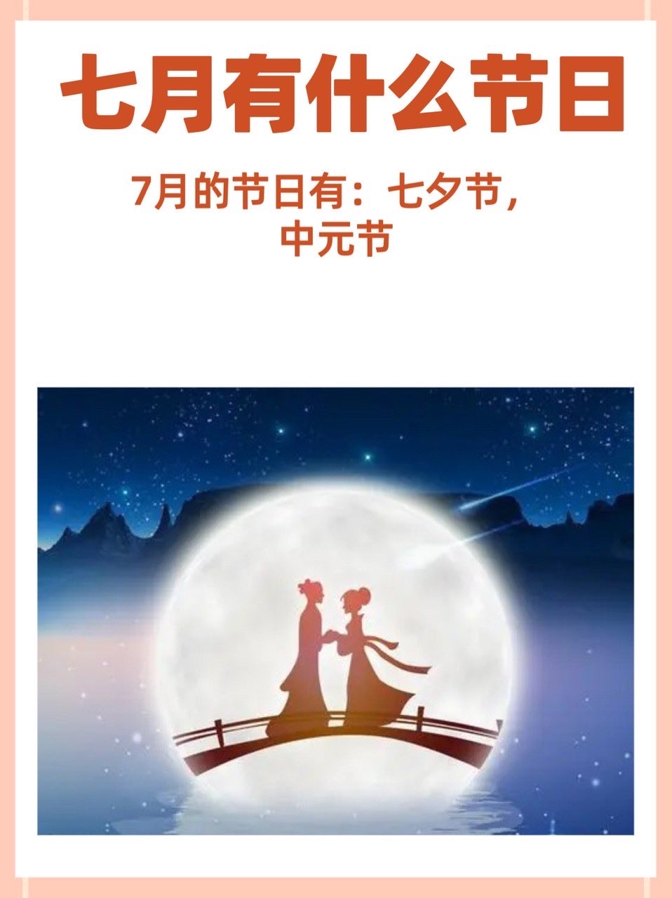 请问七夕节是几月几日