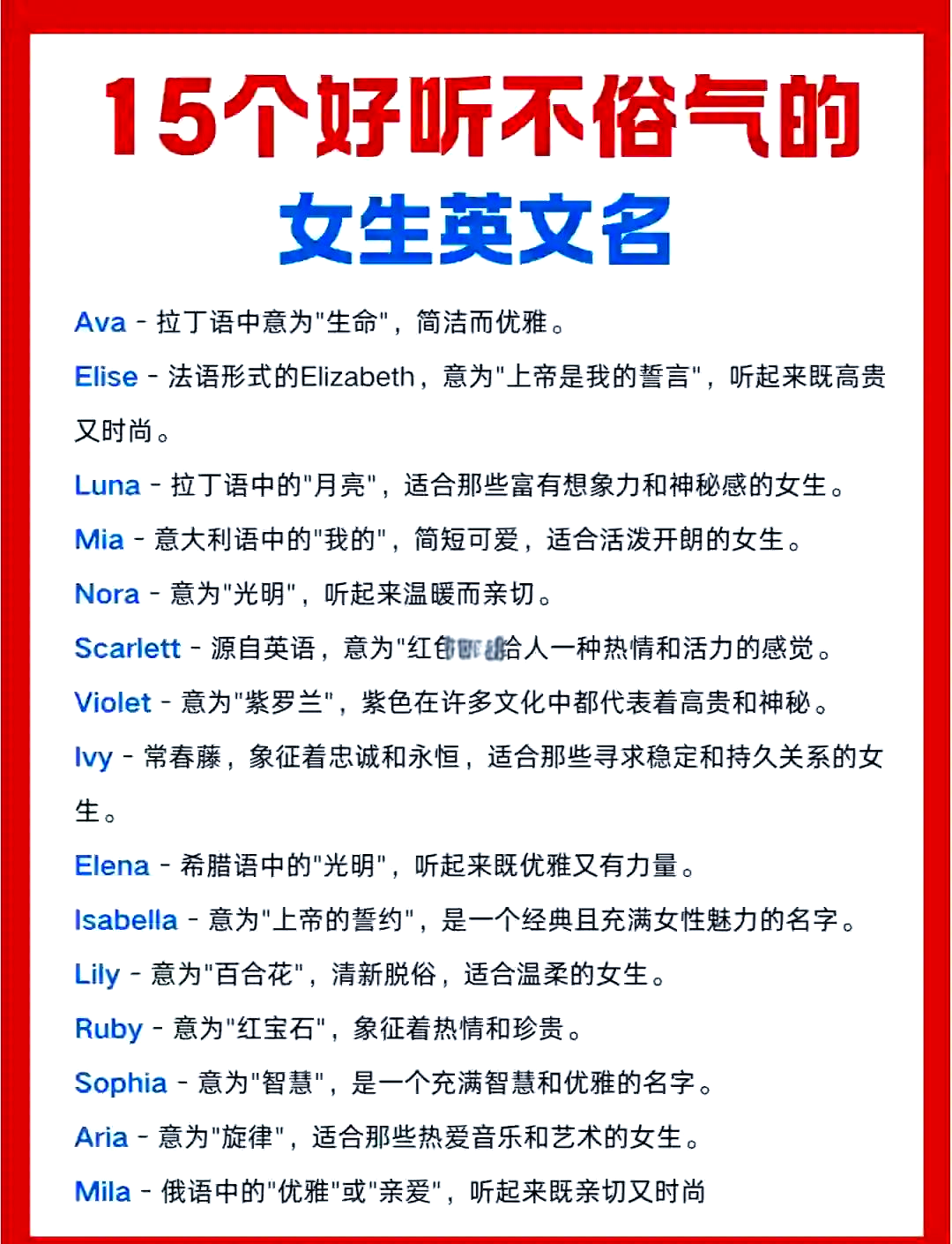 女孩英语名字