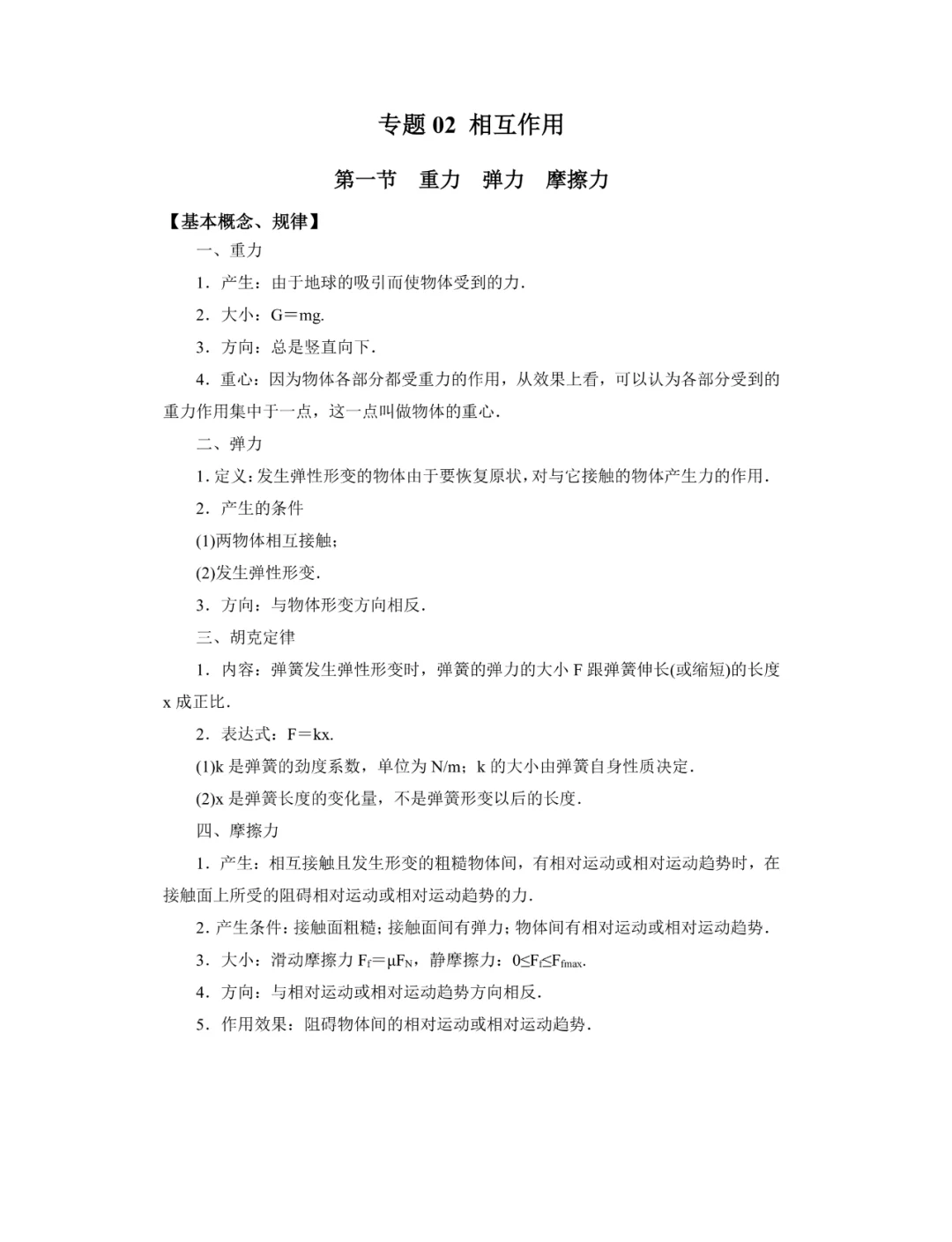 弹力求解公式