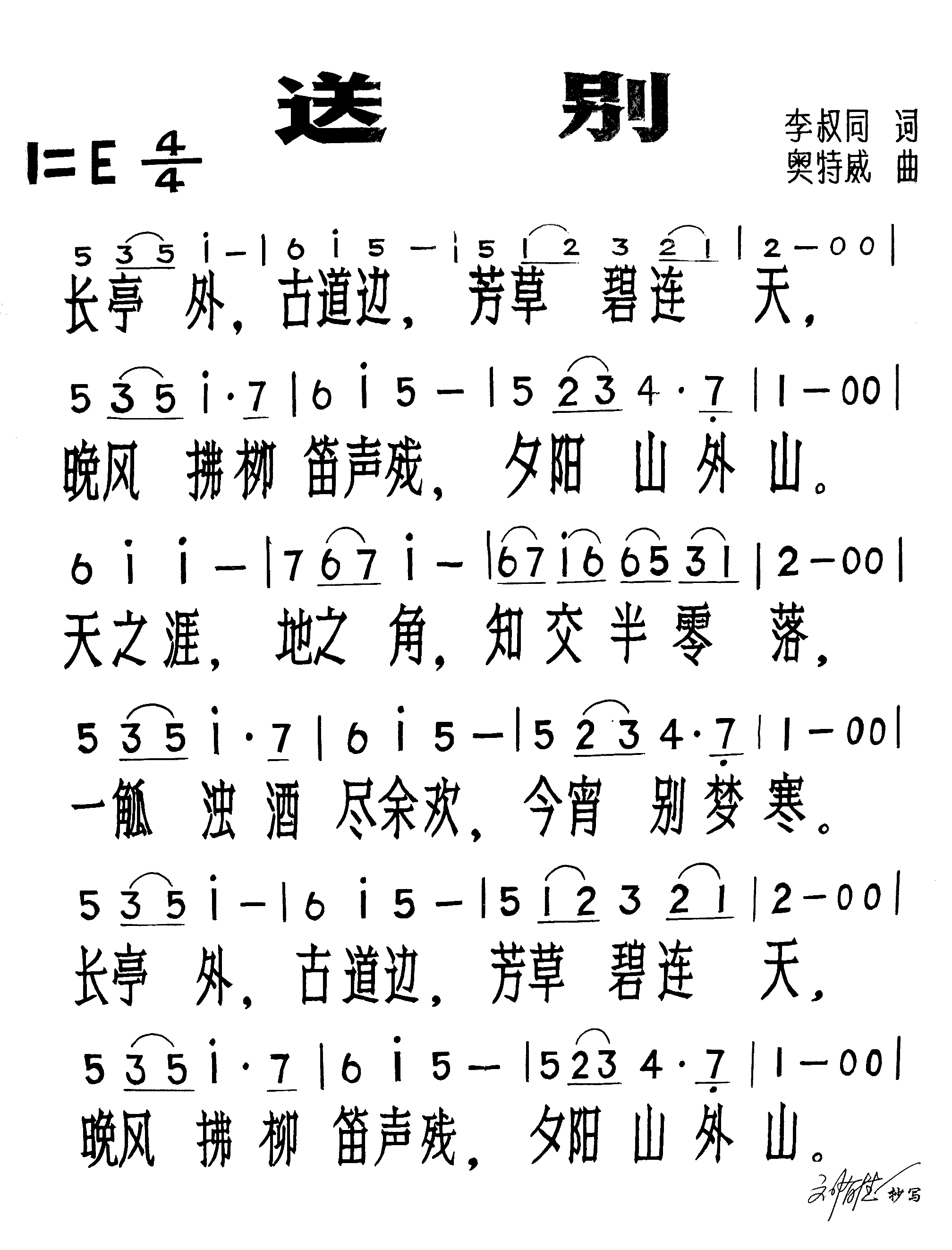 送别歌词完整版歌词大全