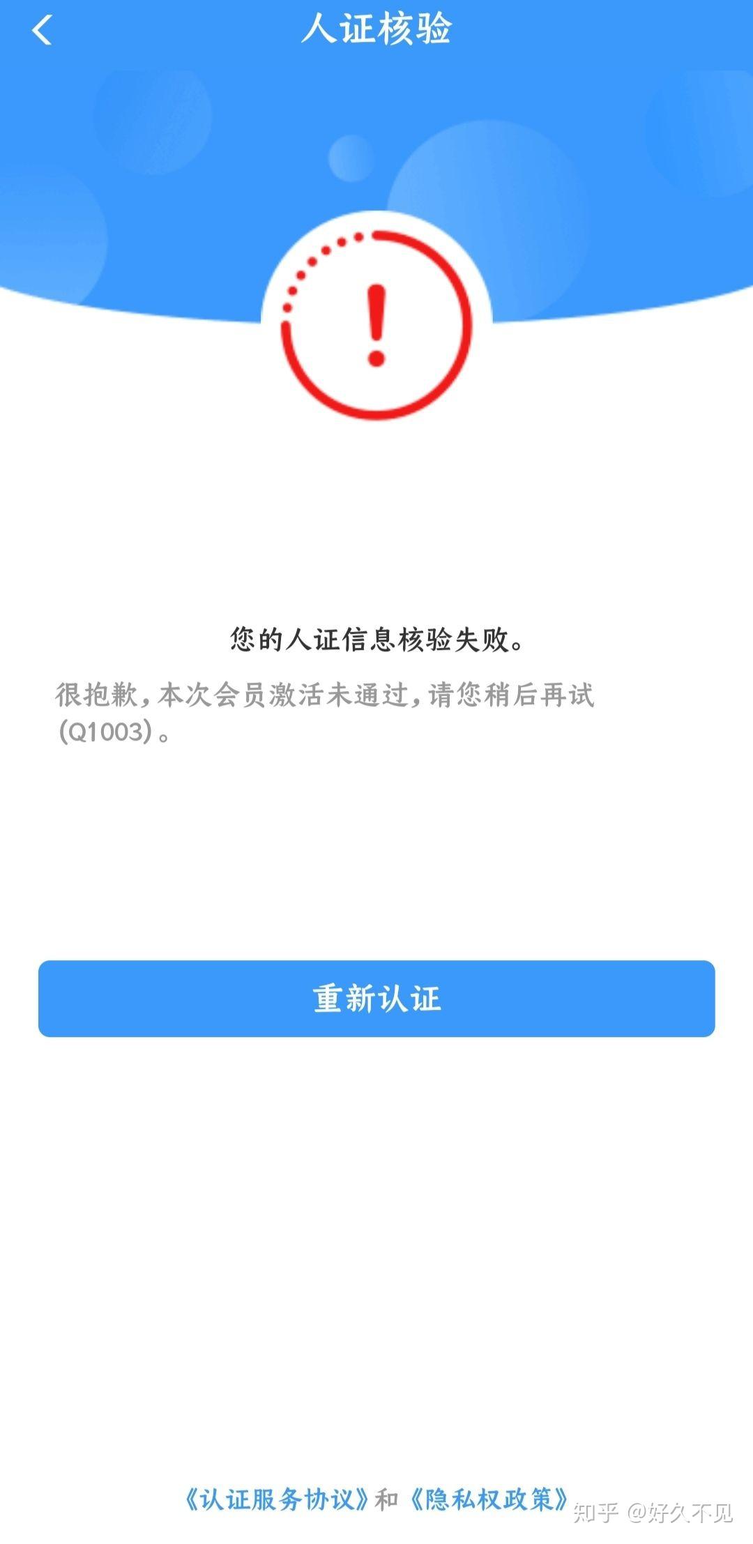 12306找回密码一直失败去哪里解决