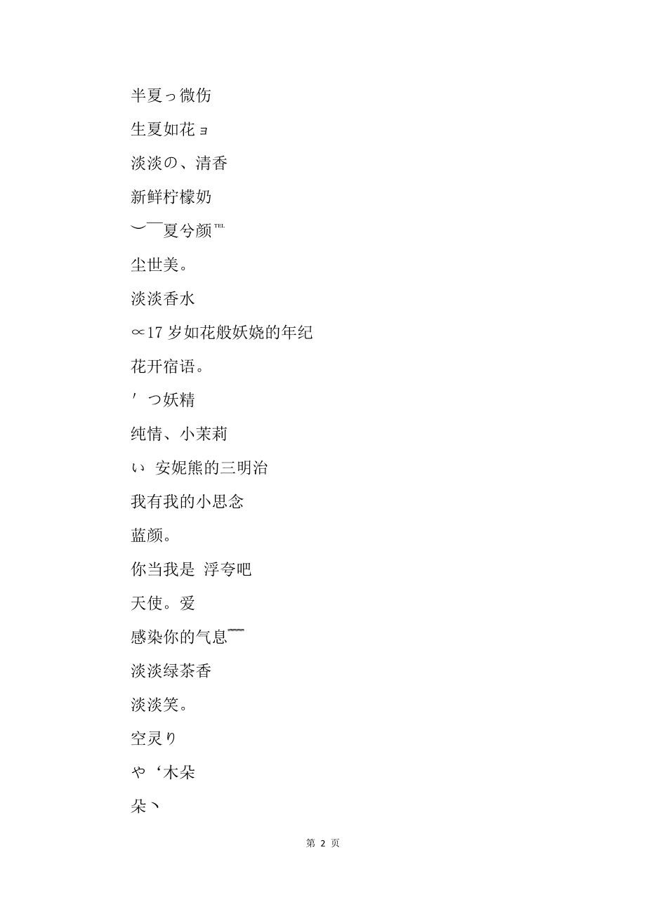 女孩名字小清新可爱