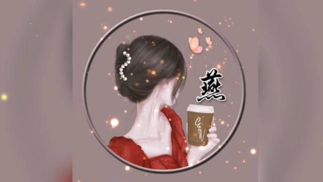 带燕字高雅的微信昵称大全女生