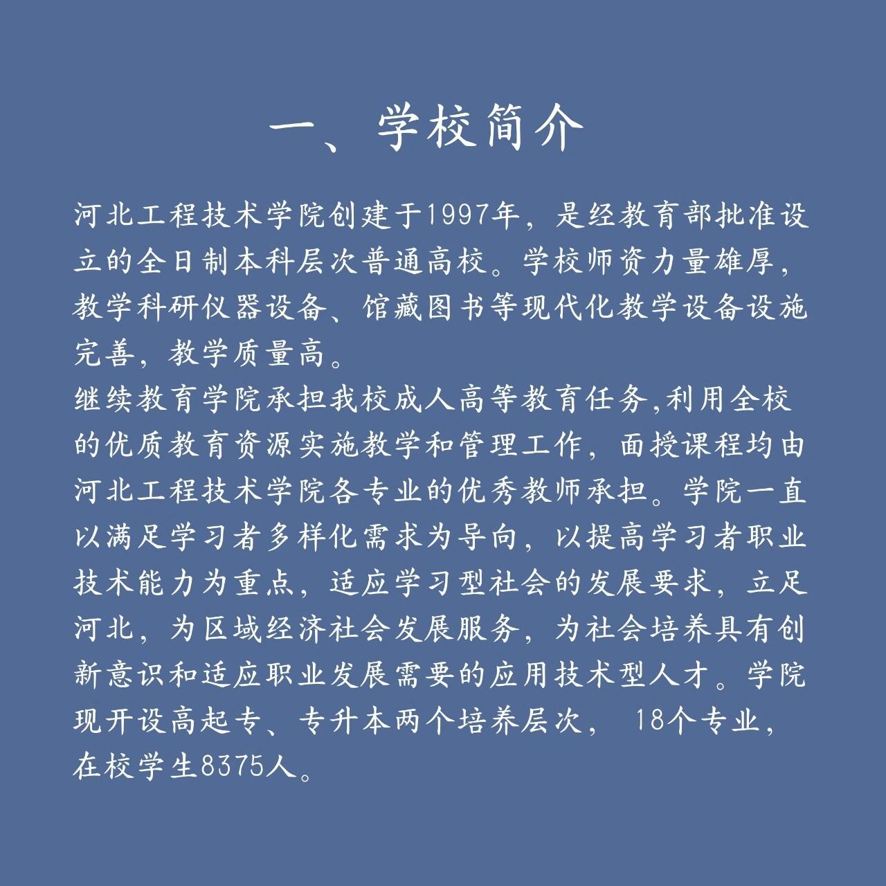 河北工程职业技术学院是公办还是民办