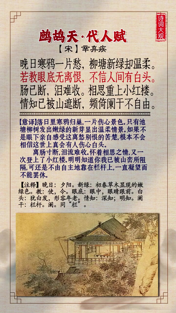 鹧鸪天代人赋是什么诗