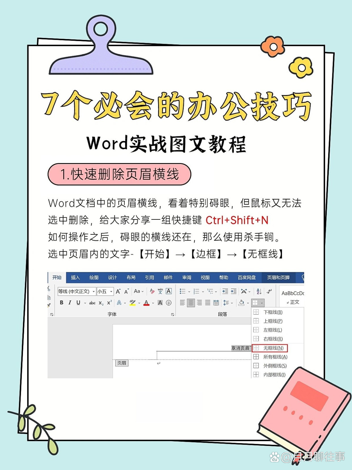 word里怎样删除页眉