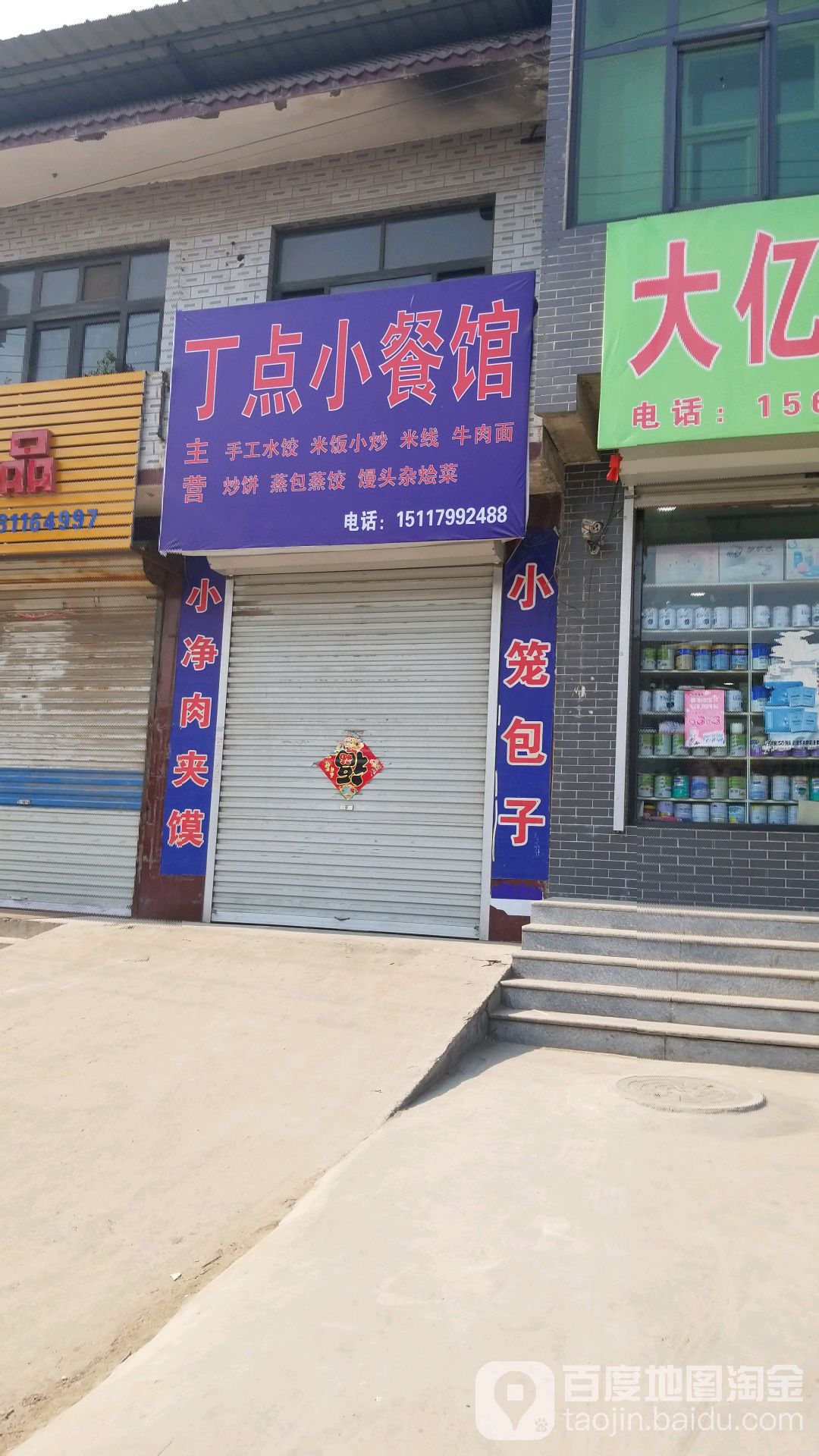小餐馆名字大全集图片