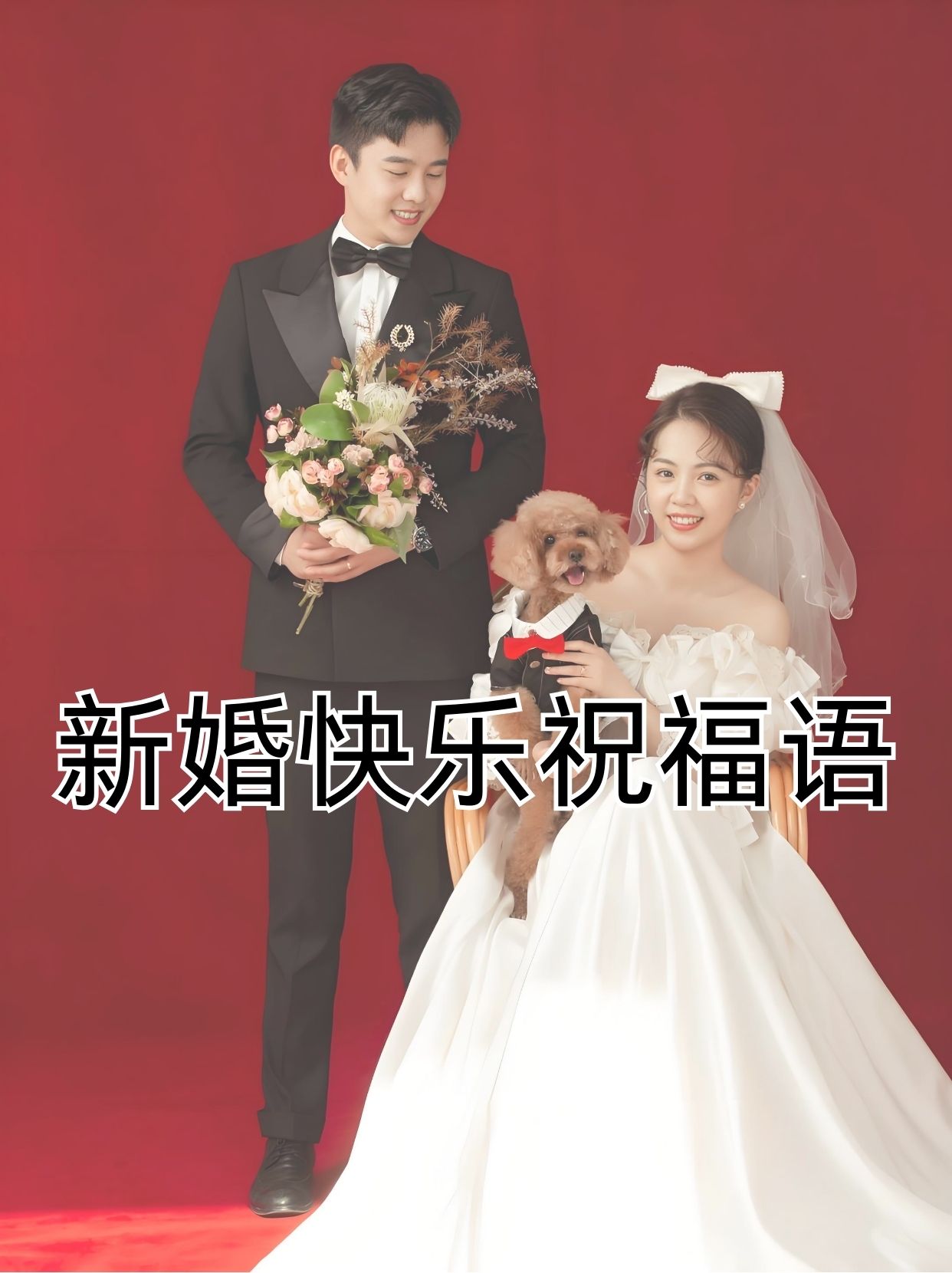 祝贺朋友儿子结婚的祝福语怎么说