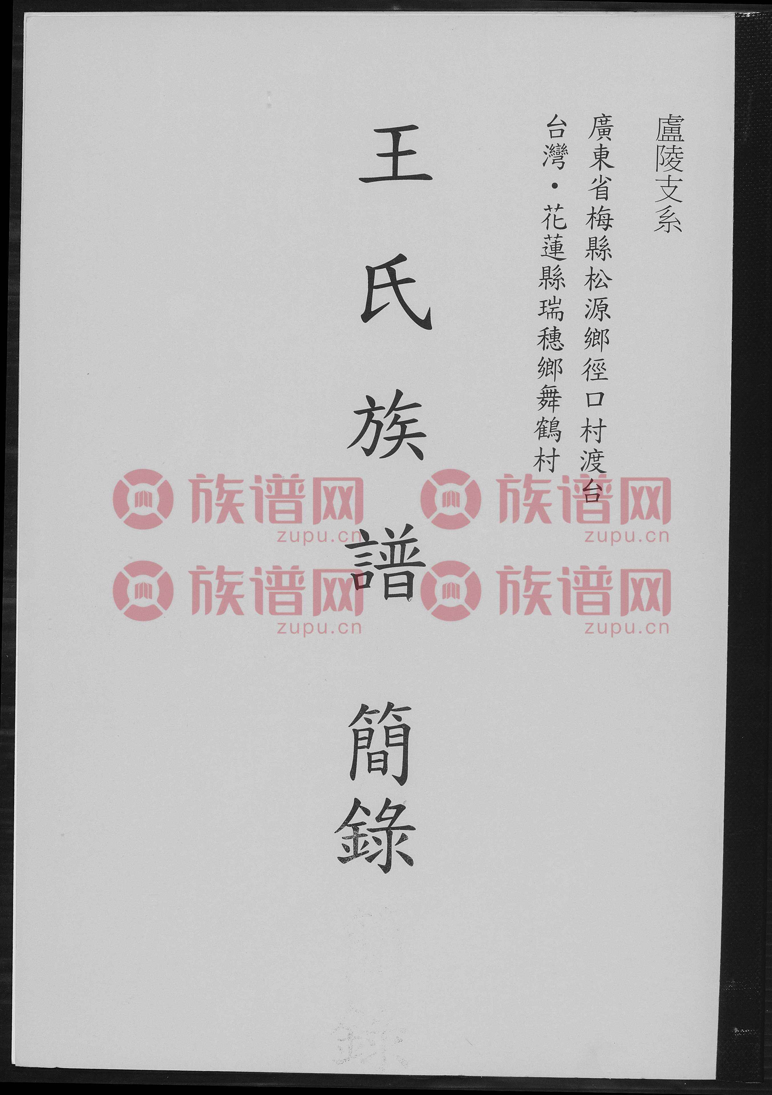 王氏怎么查自己的字辈山东