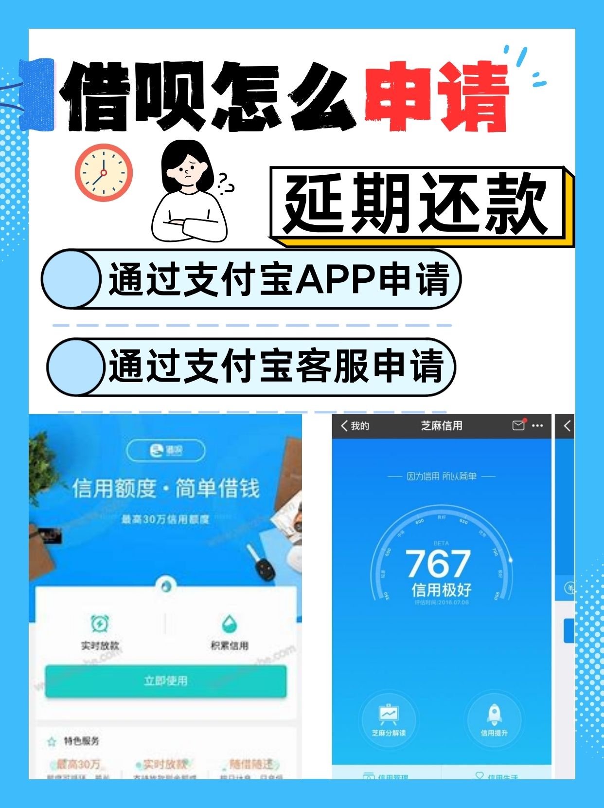 花呗怎么延期还款到20号
