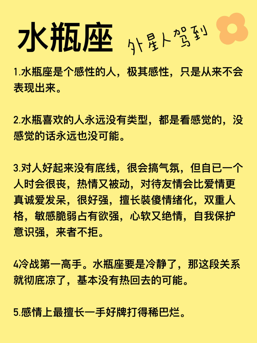 水瓶座女生性格分析