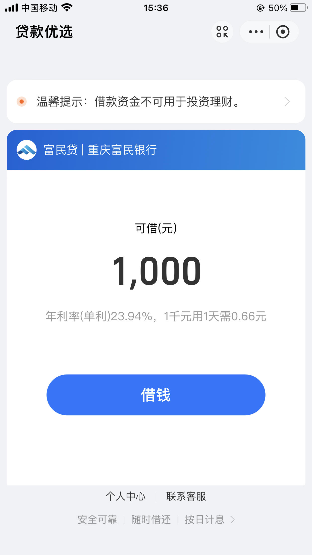 使用网商贷会影响银行贷款吗