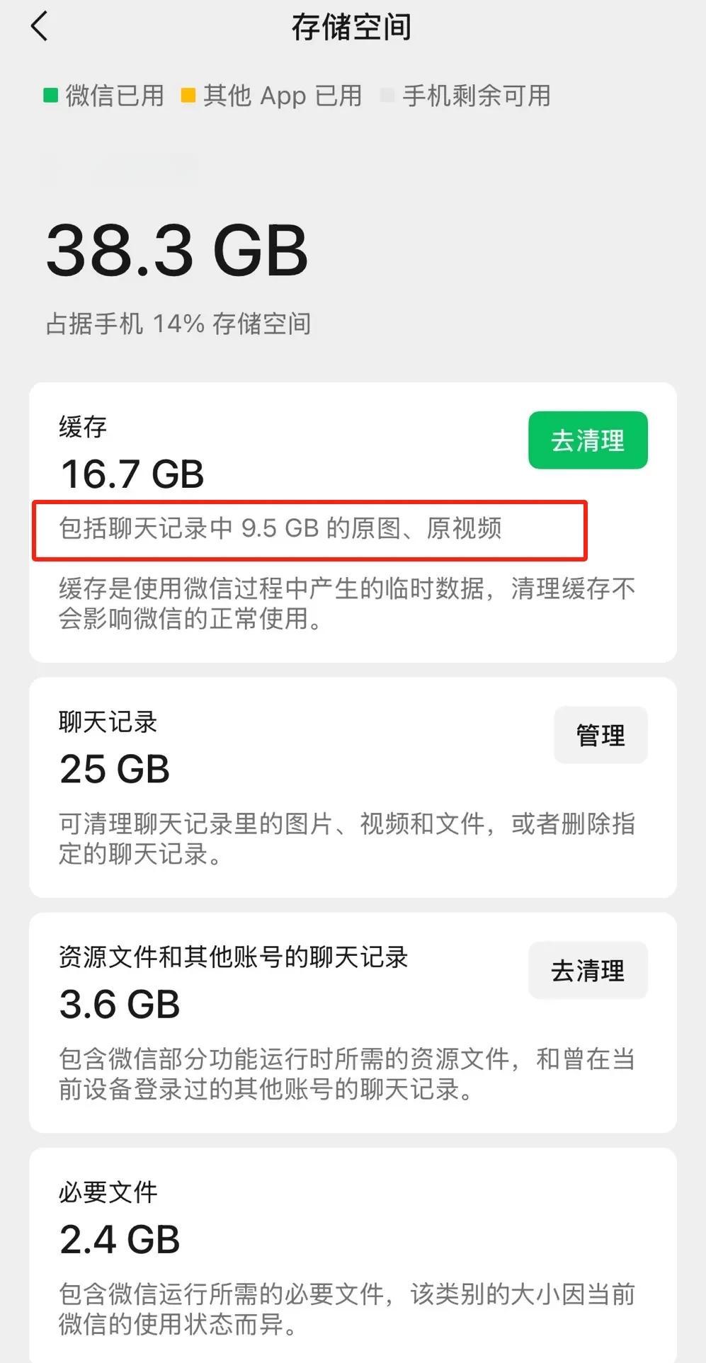 聊天记录如何清除干净