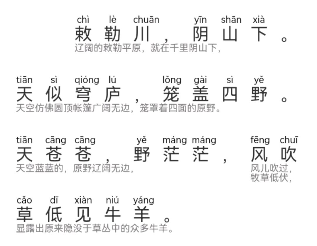 敕勒歌中的野怎么读正确