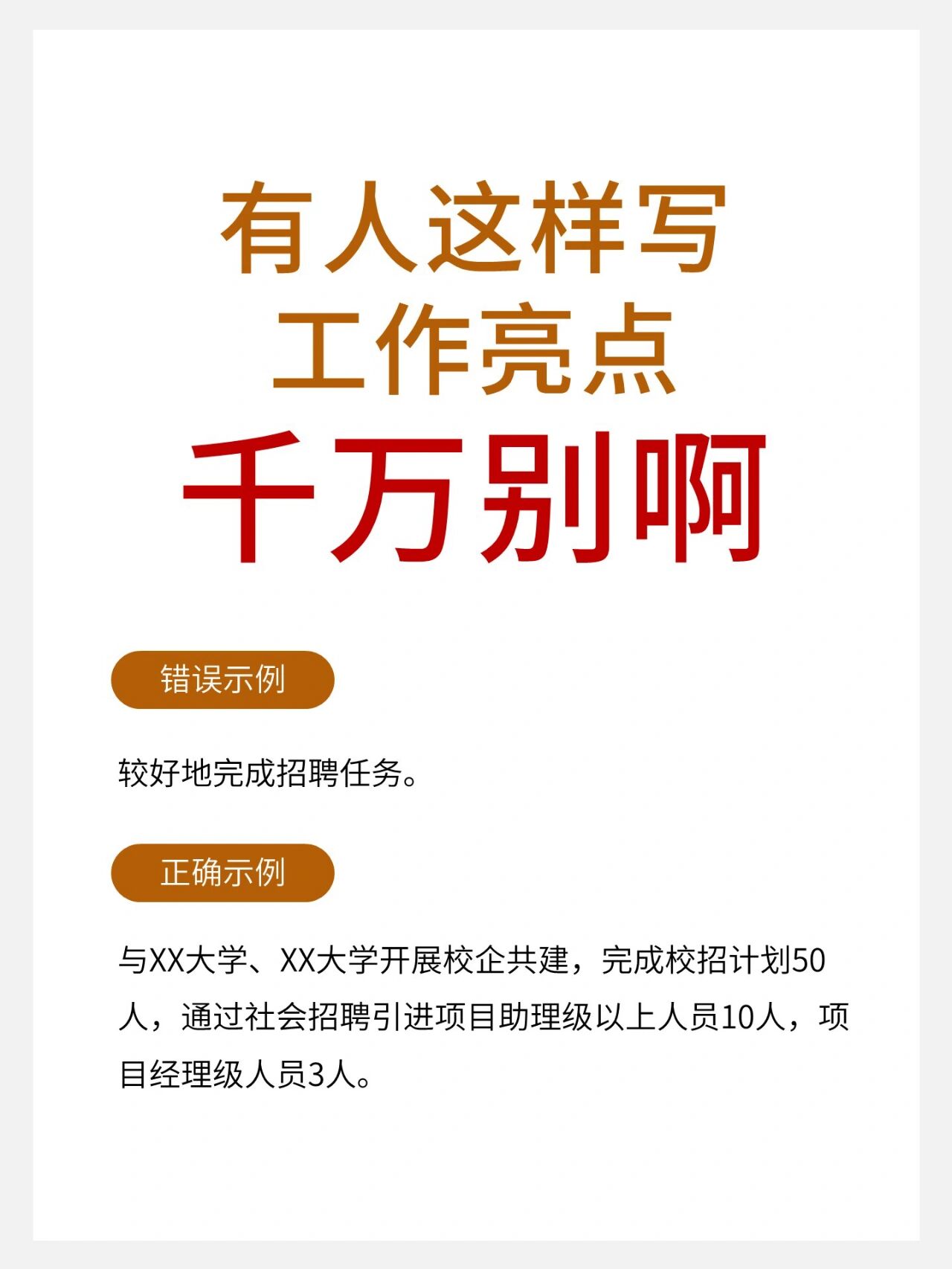 怎么写工作的亮点总结
