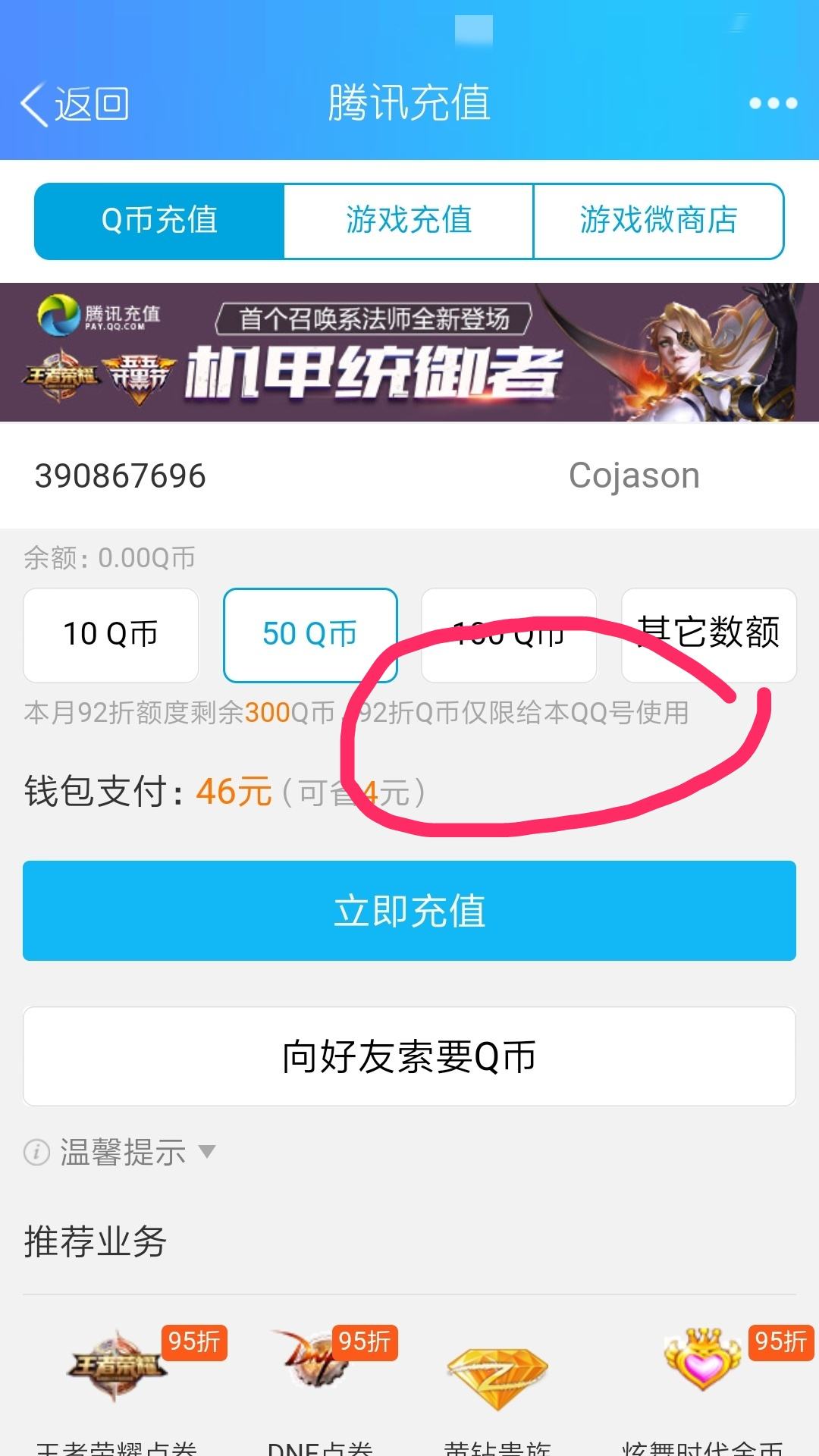 移动话费怎样充值q币