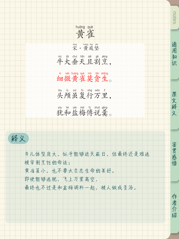 雀的拼音是什么