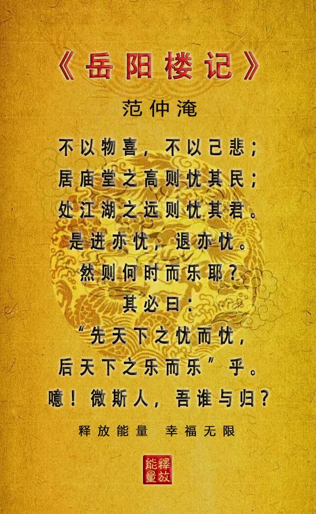 不以物喜不以己悲全句