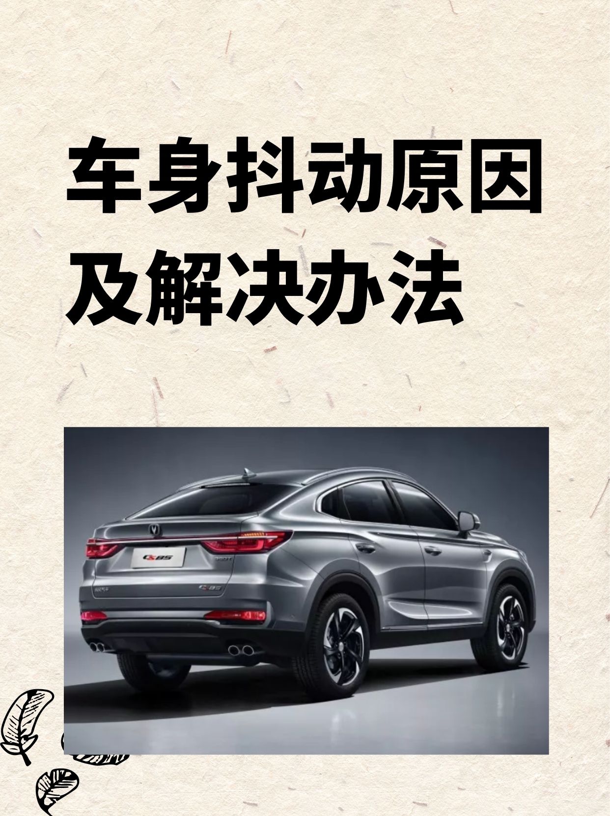 车辆顿挫感怎么解决