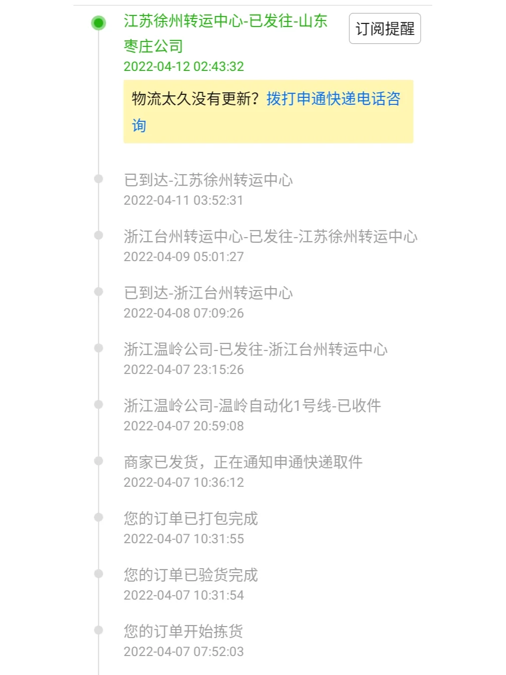 申通快递网点几点开门