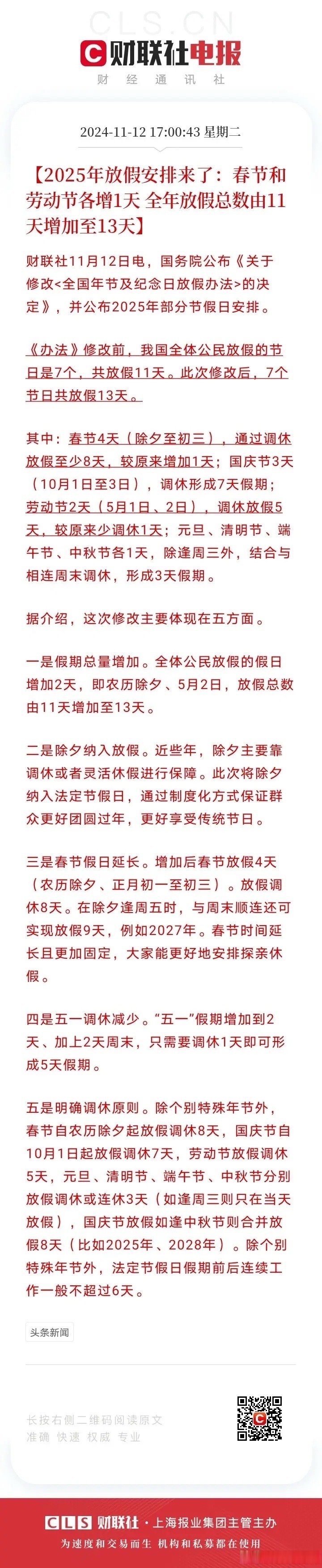 国家法定节假日2020双薪