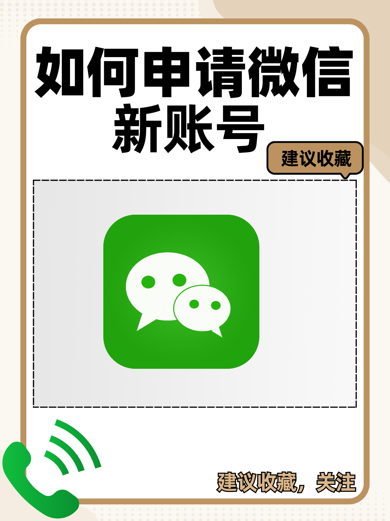 注册微信号 申请