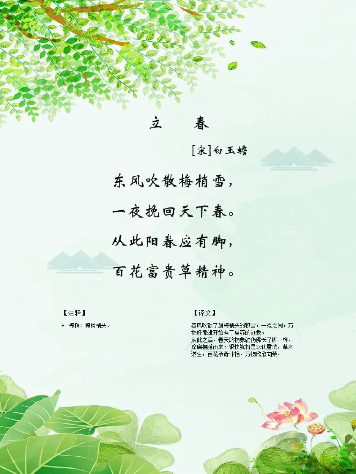 立春的含义有哪些