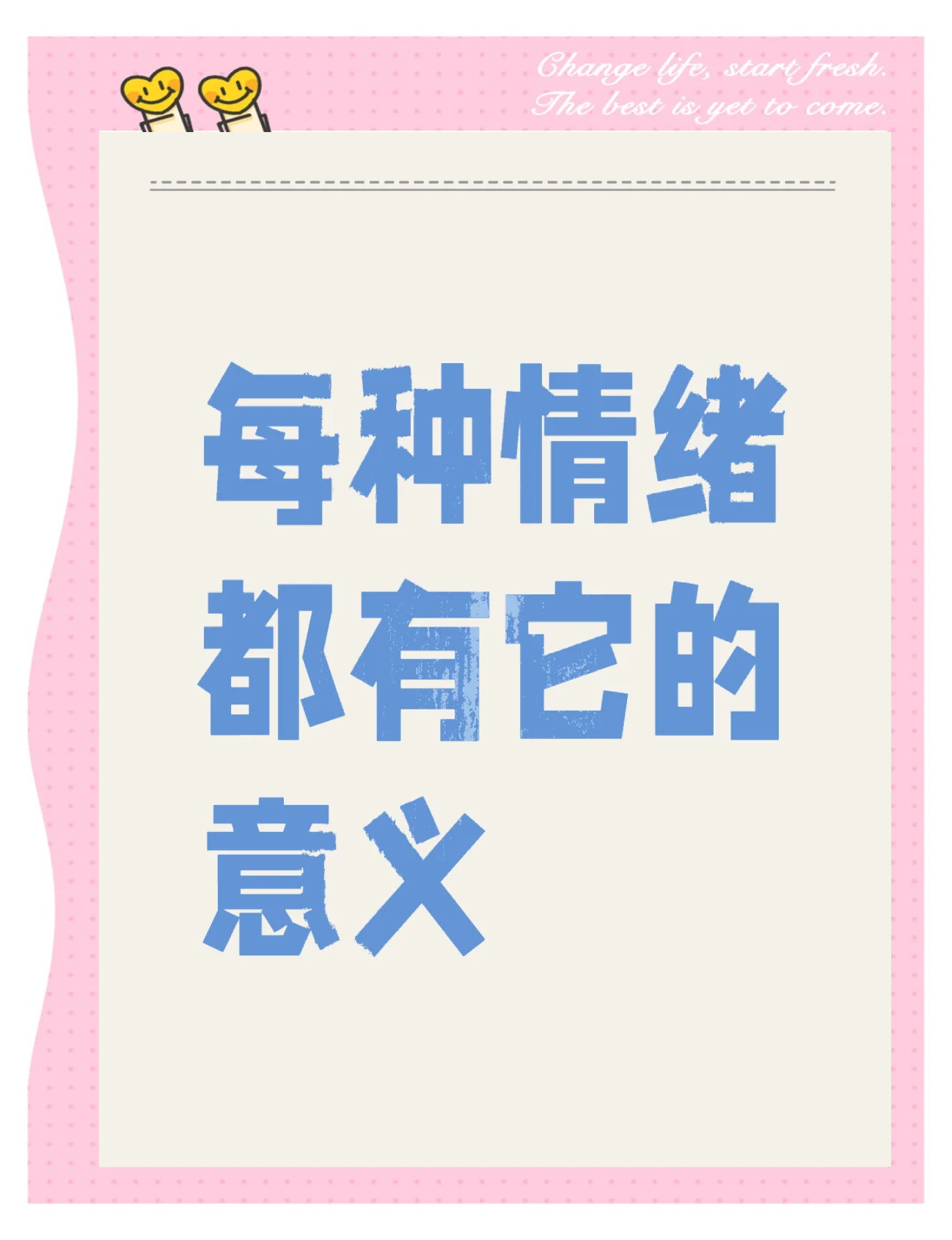 如何调节消极情绪,培养积极情绪