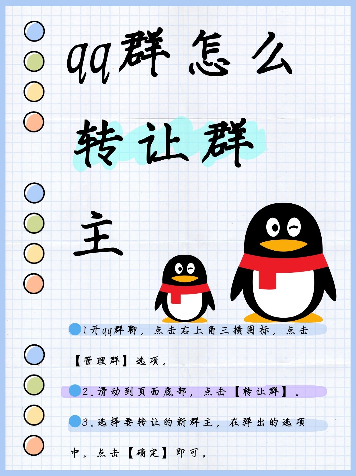 群建立讨论组