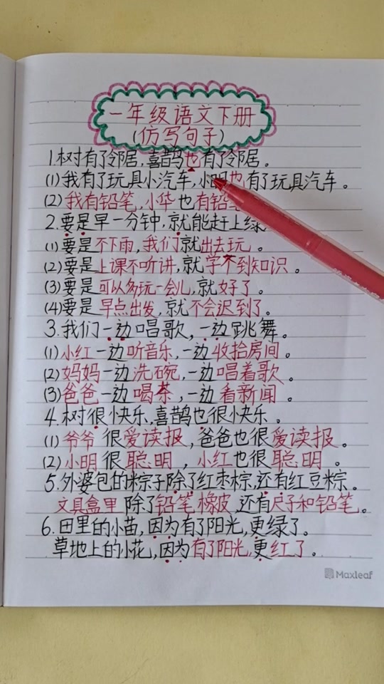 早点写一句话一年级