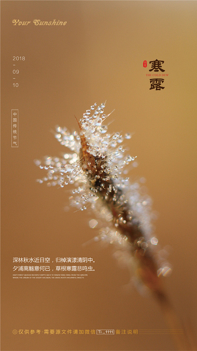 寒露意味什么