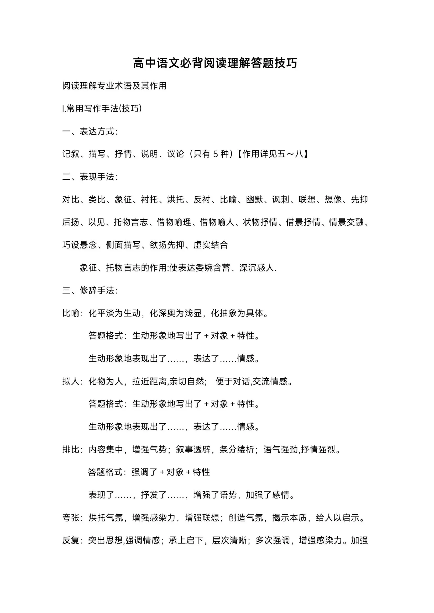 托物言志和借物喻人的区别是什么举例子