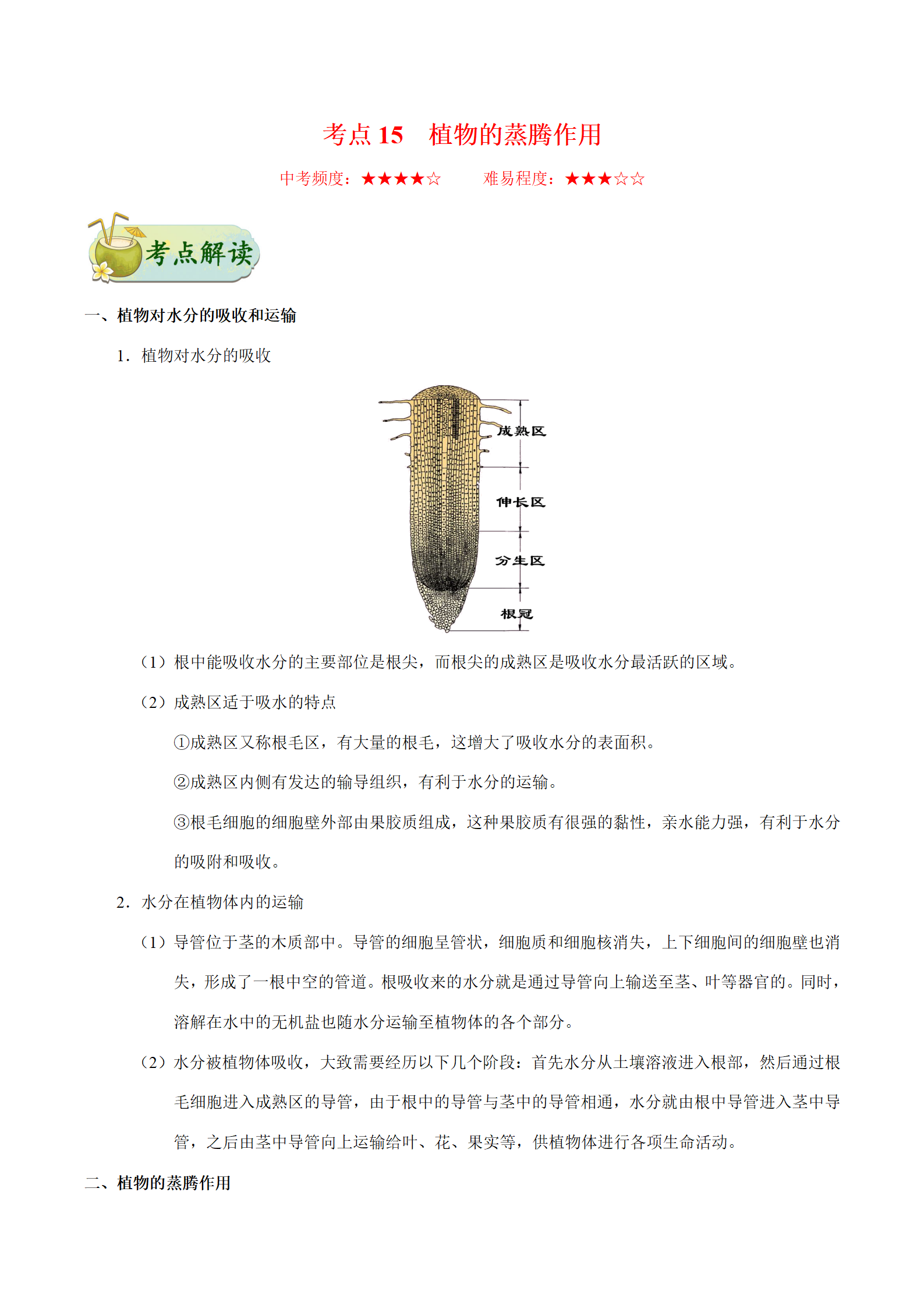 蒸腾作用是什么现象